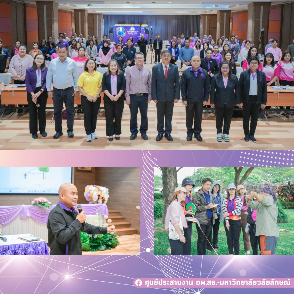 อพ.สธ.-มวล. จัดอบรม “6 งานฐานทรัพยากรท้องถิ่น” เสริมทักษะภาคสนามแก่ผู้ปฏิบัติงาน 27 หน่วยงาน