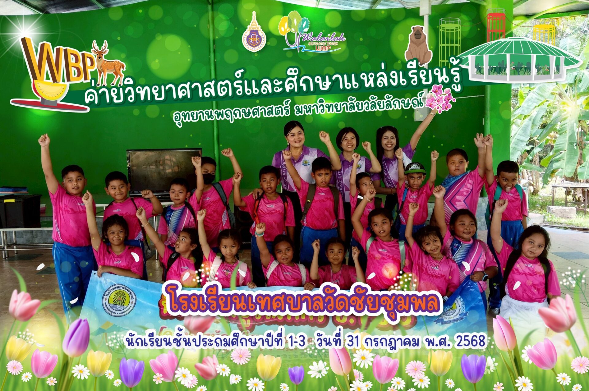อุทยานพฤกษศาสตร์ มวล. จัดค่ายวิทยาศาสตร์สำหรับนักเรียนประถมต้น โรงเรียนเทศบาลวัดชัยชุมพล