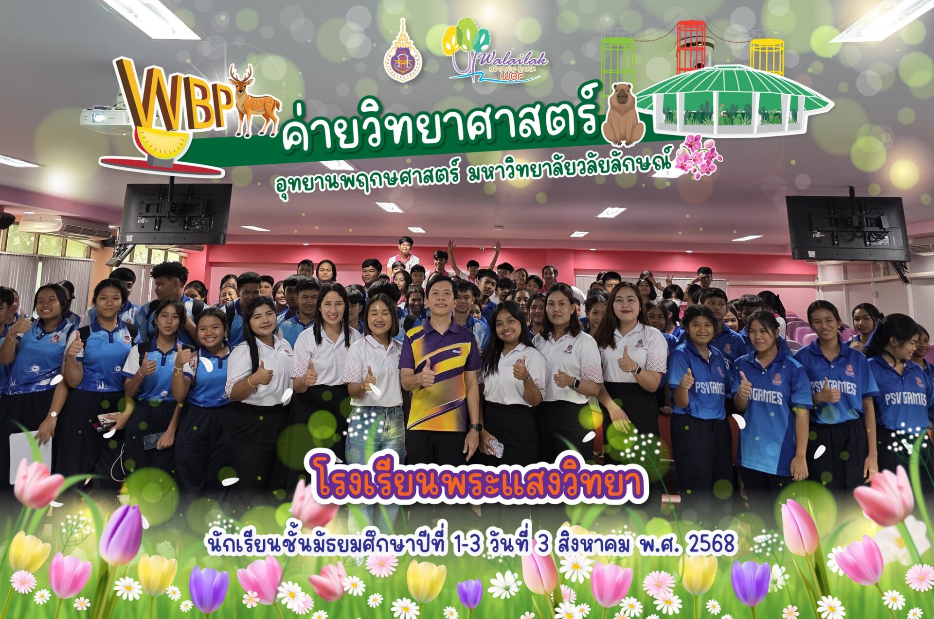 อุทยานพฤกษศาสตร์ มวล. จัดค่ายวิทยาศาสตร์ให้นักเรียนโรงเรียนพระแสงวิทยา เสริมทักษะการเรียนรู้เชิงปฏิบัติ