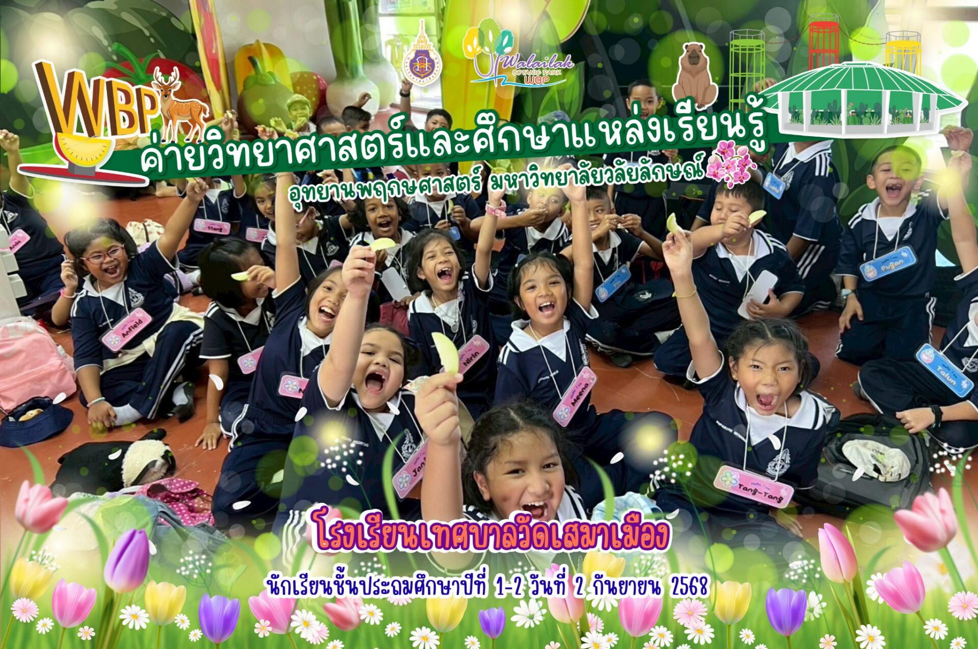 อุทยานพฤกษศาสตร์ มวล. จัดค่ายวิทยาศาสตร์โรงเรียนเทศบาลวัดเสมาเมือง สร้างประสบการณ์เรียนรู้วิทยาศาสตร์สำหรับเด็กประถม