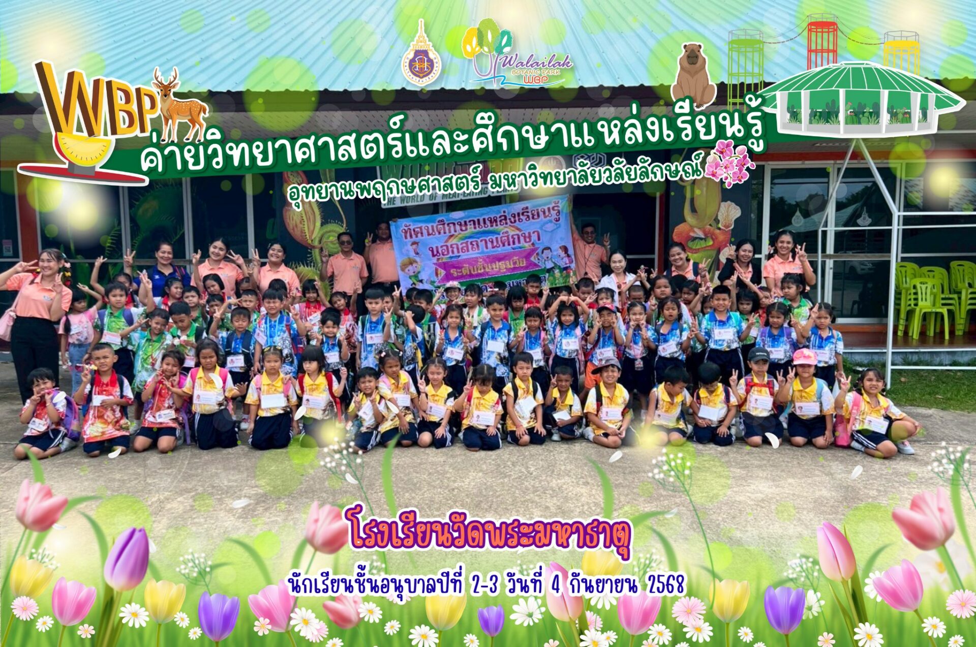 อุทยานพฤกษศาสตร์ มวล. จัดค่ายวิทยาศาสตร์โรงเรียนวัดพระมหาธาตุ เสริมสร้างการเรียนรู้วิทยาศาสตร์สำหรับเด็กอนุบาล