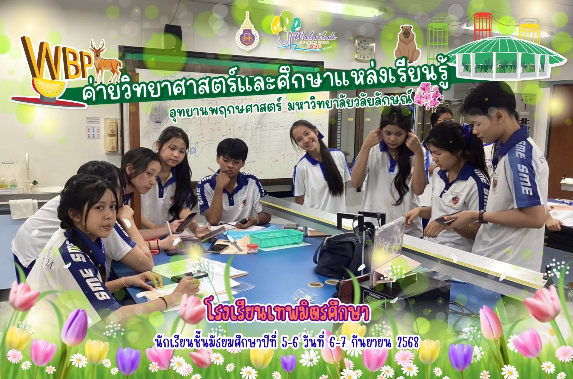 อุทยานพฤกษศาสตร์ ม.วลัยลักษณ์ จัดค่ายวิทยาศาสตร์ ให้นักเรียนโรงเรียนเทพมิตรศึกษา เรียนรู้วิทยาศาสตร์เชิงปฏิบัติ