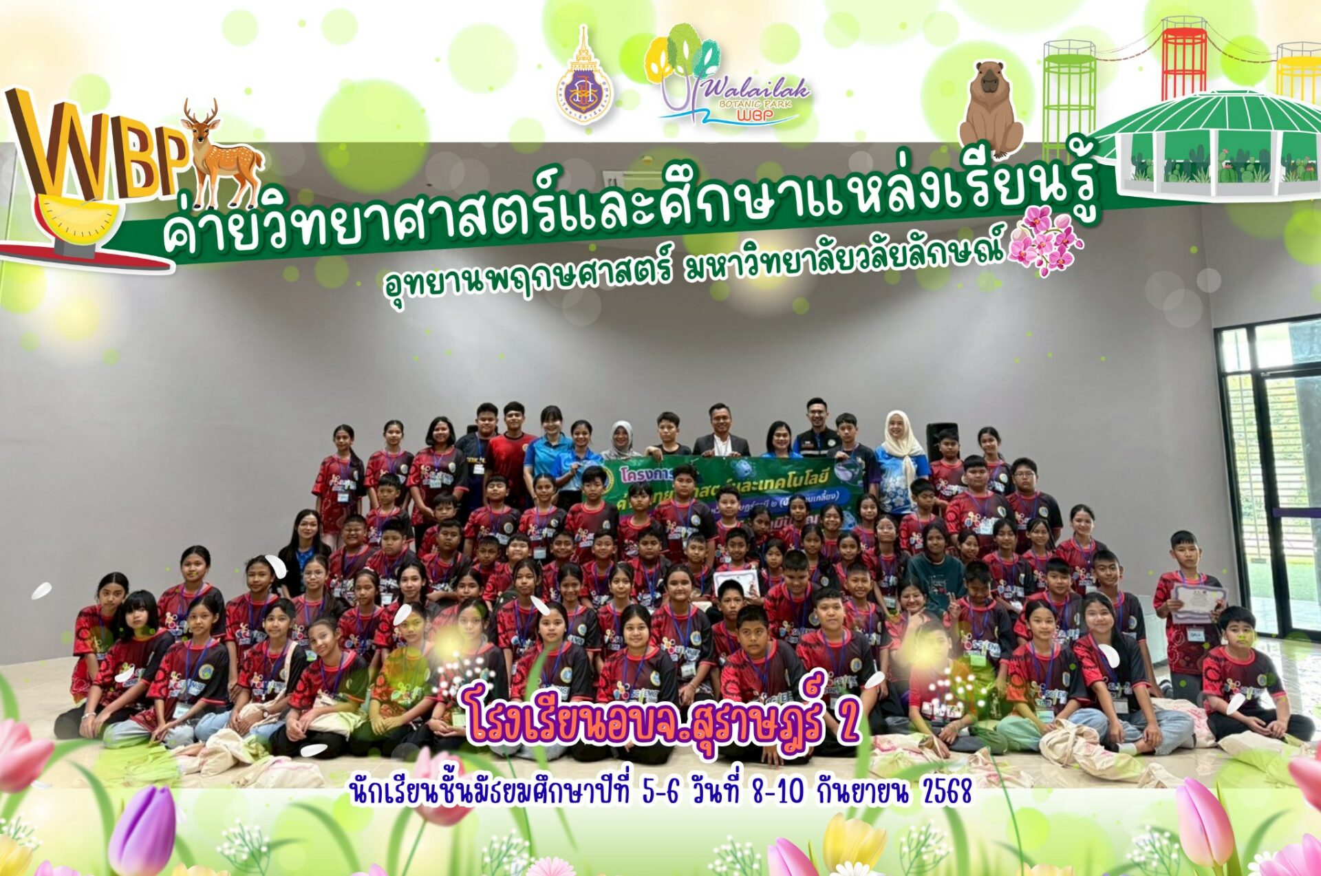 อุทยานพฤกษศาสตร์ ม.วลัยลักษณ์ จัดค่ายวิทยาศาสตร์ ให้นักเรียนโรงเรียน อบจ.สุราษฎร์ธานี 2 เรียนรู้วิทยาศาสตร์ผ่านกิจกรรมปฏิบัติจริง