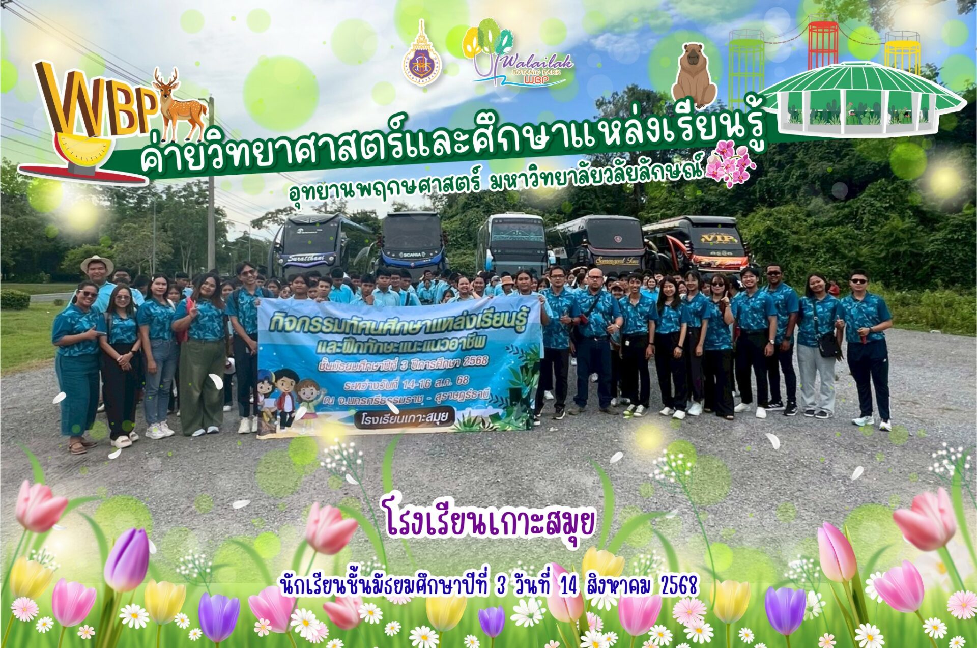 อุทยานพฤกษศาสตร์ มวล. จัดค่ายวิทยาศาสตร์ต้อนรับนักเรียนโรงเรียนเกาะสมุย เสริมประสบการณ์เรียนรู้นอกห้องเรียน
