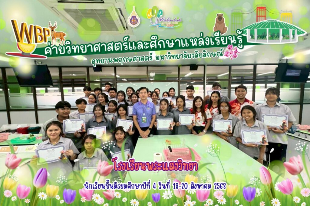 อุทยานพฤกษศาสตร์ มวล. จัดค่ายวิทยาศาสตร์ให้นักเรียน ม.4 โรงเรียนพระแสงวิทยา เสริมทักษะการเรียนรู้เชิงปฏิบัติ