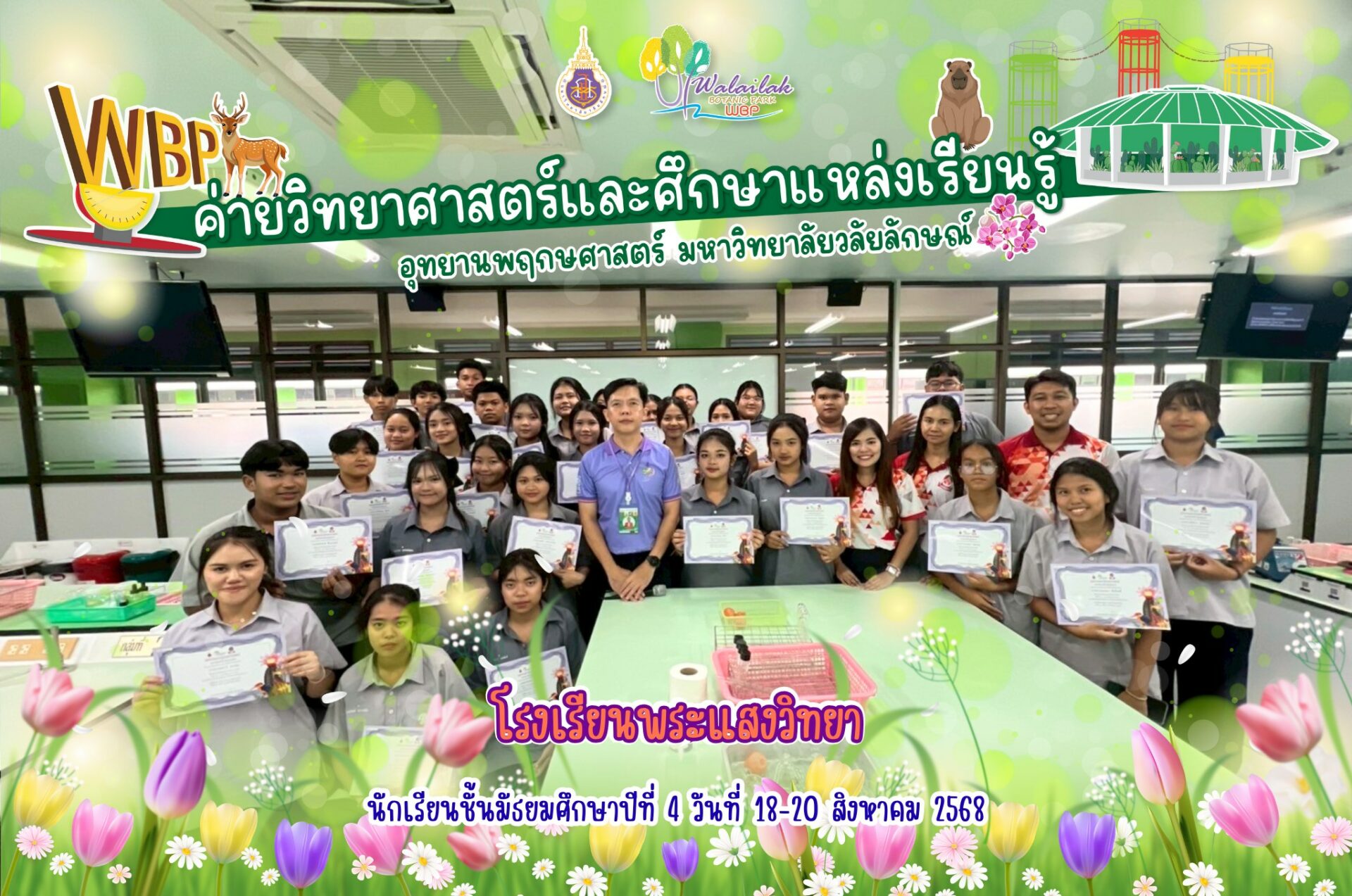 อุทยานพฤกษศาสตร์ มวล. จัดค่ายวิทยาศาสตร์ให้นักเรียน ม.4 โรงเรียนพระแสงวิทยา เสริมทักษะการเรียนรู้เชิงปฏิบัติ