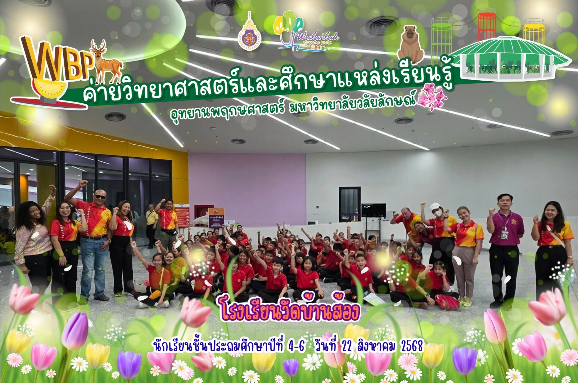 อุทยานพฤกษศาสตร์ มวล. จัดค่ายวิทยาศาสตร์โรงเรียนวัดบ้านส้อง เสริมทักษะการเรียนรู้นอกห้องเรียน