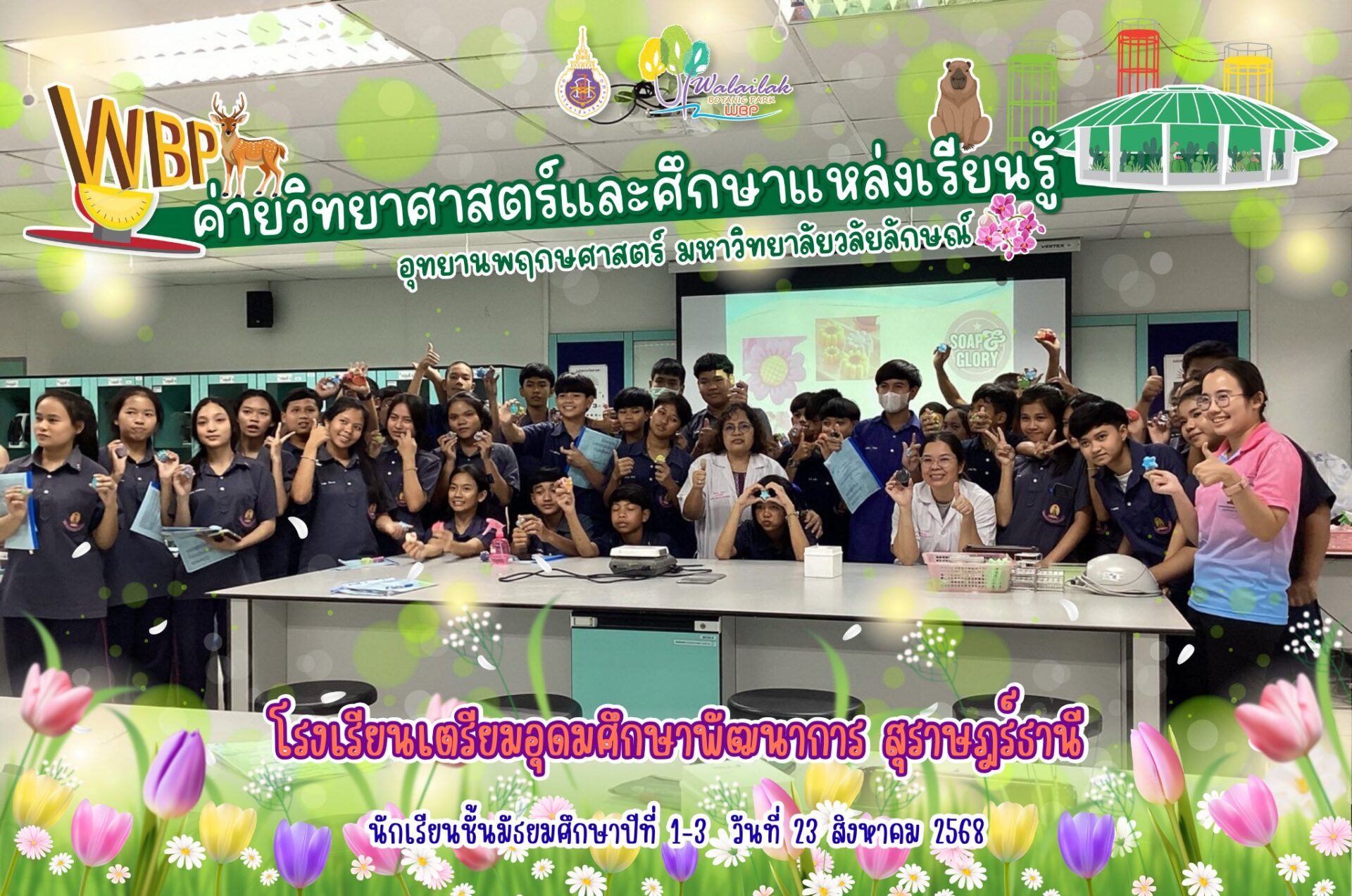 อุทยานพฤกษศาสตร์ มวล. จัดค่ายวิทยาศาสตร์ต้อนรับนักเรียนโรงเรียนเตรียมอุดมศึกษาพัฒนาการ สุราษฎร์ธานี เสริมทักษะการเรียนรู้เชิงสร้างสรรค์