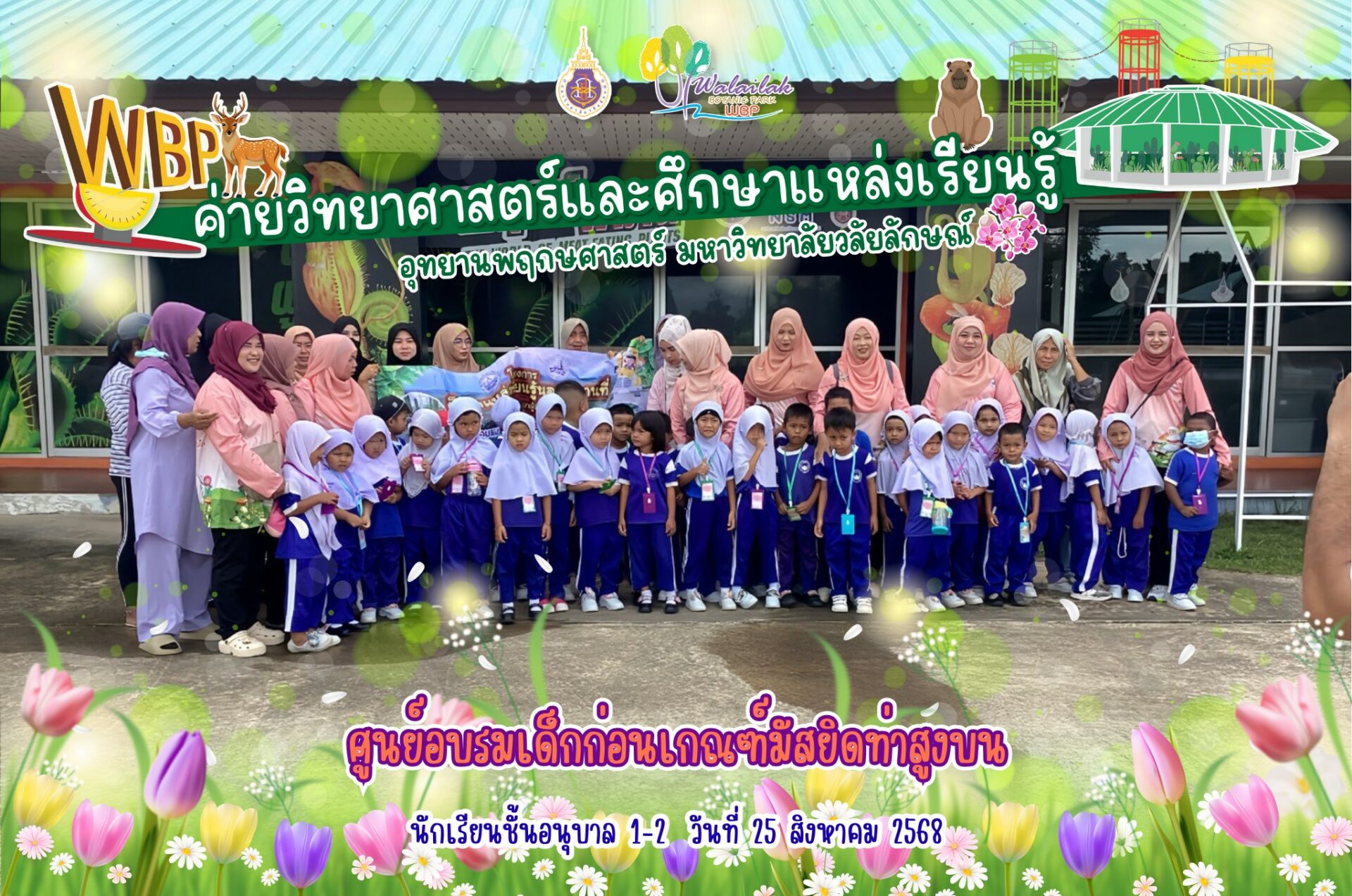 อุทยานพฤกษศาสตร์ มวล. จัดค่ายวิทยาศาสตร์ศูนย์อบรมพัฒนาเด็กก่อนเกณฑ์มัสยิดท่าสูงบน เสริมสร้างพื้นฐานการเรียนรู้สำหรับเด็กปฐมวัย
