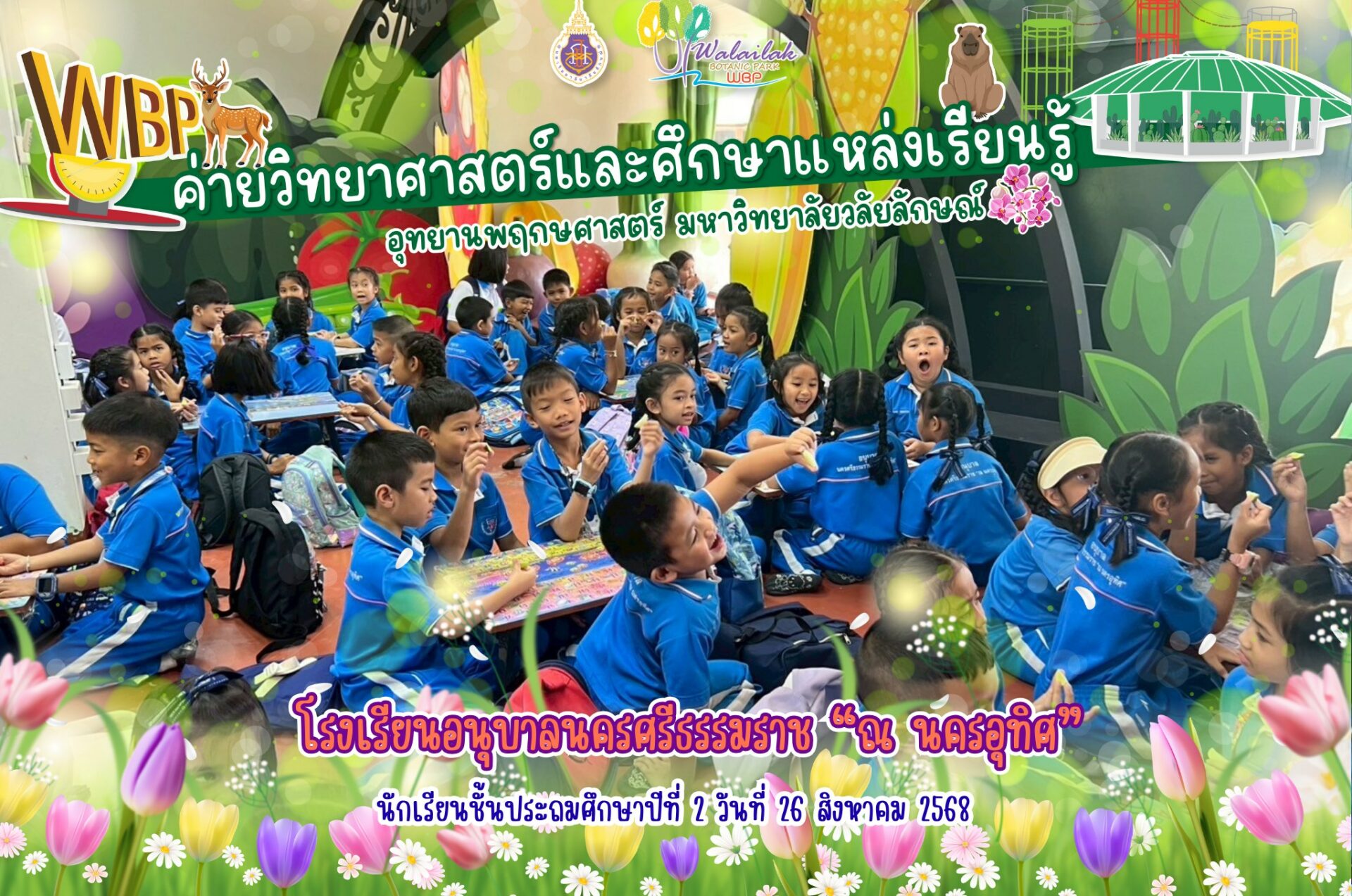 อุทยานพฤกษศาสตร์ มวล. จัดค่ายวิทยาศาสตร์ต้อนรับนักเรียนโรงเรียนอนุบาลนครศรีธรรมราช เสริมประสบการณ์เรียนรู้นอกห้องเรียน