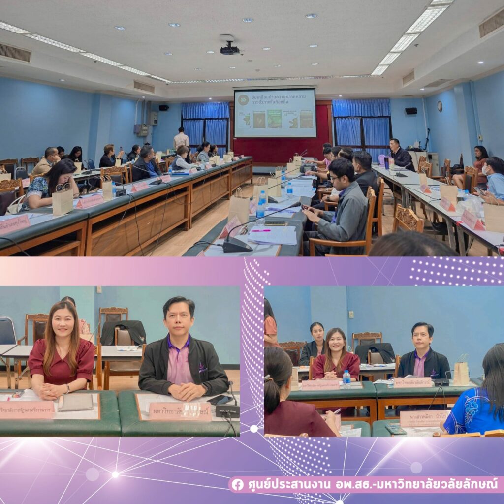 อพ.สธ.-มหาวิทยาลัยวลัยลักษณ์ ร่วมประชุมขับเคลื่อนการจัดทำฐานทรัพยากรท้องถิ่น จังหวัดนครศรีธรรมราช