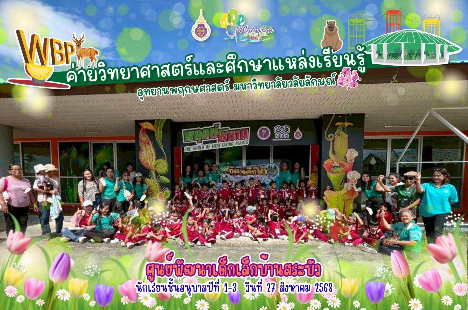อุทยานพฤกษศาสตร์ มวล. จัดค่ายวิทยาศาสตร์ศูนย์พัฒนาเด็กเล็กบ้านสระบัว ส่งเสริมการเรียนรู้วิทยาศาสตร์สำหรับเด็กปฐมวัย