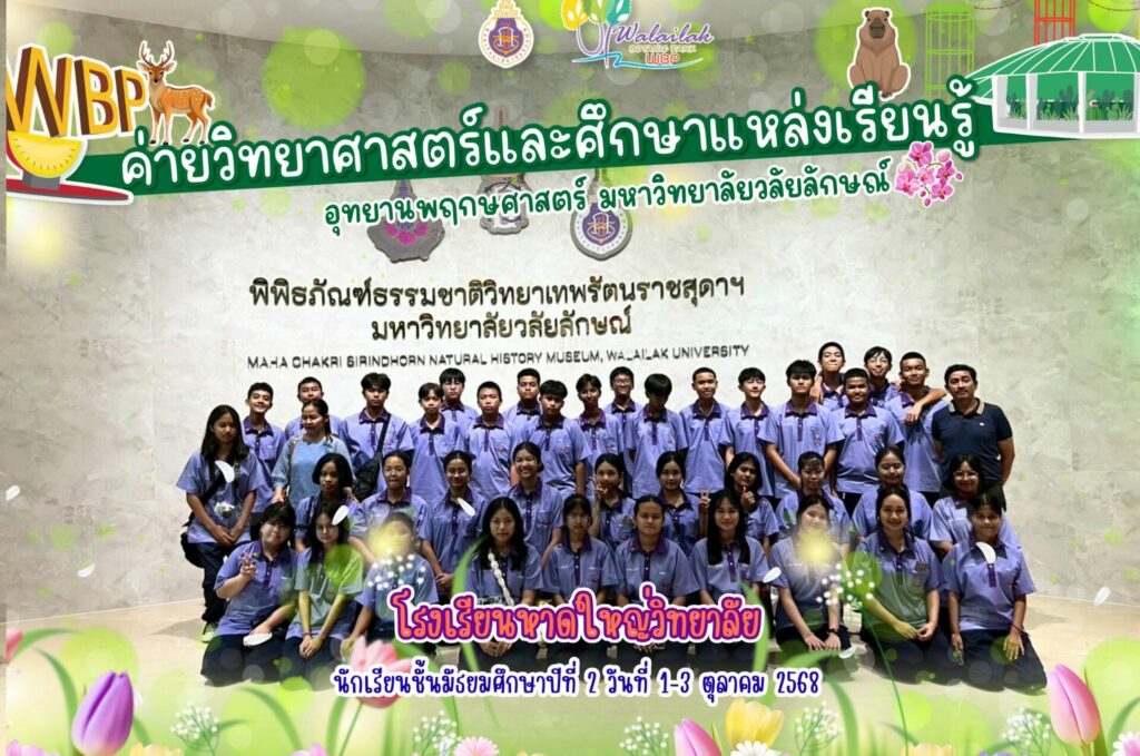 อุทยานพฤกษศาสตร์ ม.วลัยลักษณ์ จัดค่ายวิทยาศาสตร์ให้นักเรียนโรงเรียนหาดใหญ่วิทยาลัย เสริมทักษะคิด วิเคราะห์ และทดลองจริง