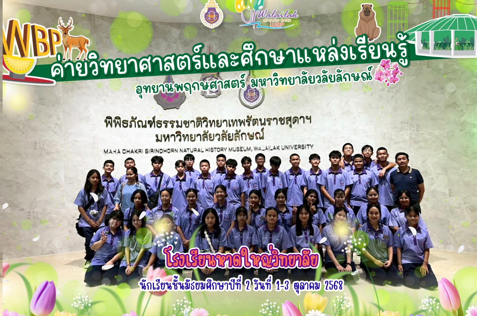อุทยานพฤกษศาสตร์ ม.วลัยลักษณ์ จัดค่ายวิทยาศาสตร์ให้นักเรียนโรงเรียนหาดใหญ่วิทยาลัย เสริมทักษะคิด วิเคราะห์ และทดลองจริง