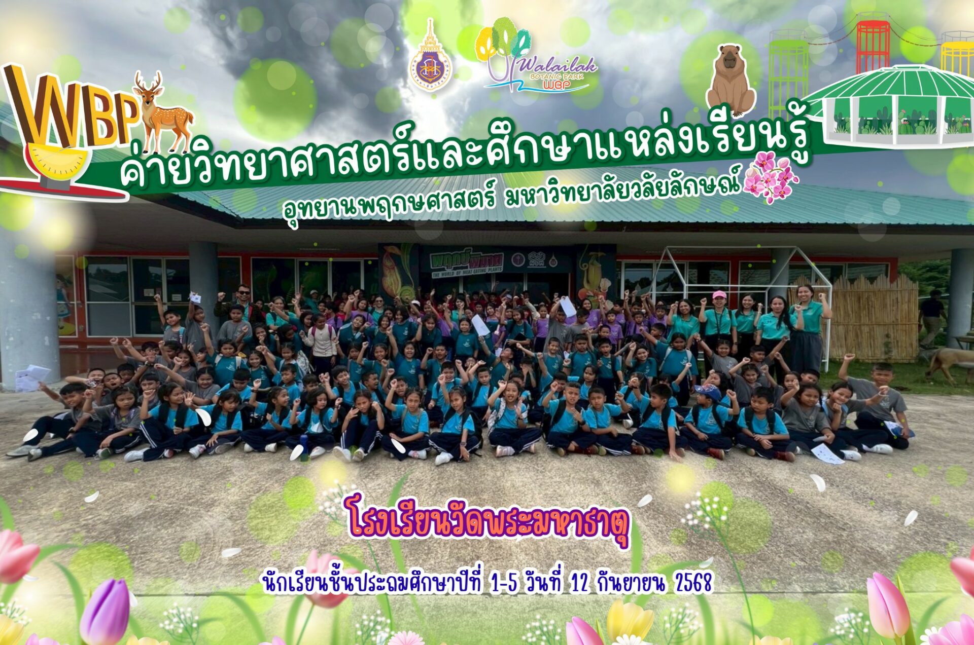 อุทยานพฤกษศาสตร์ ม.วลัยลักษณ์ จัดค่ายวิทยาศาสตร์ให้นักเรียนโรงเรียนวัดพระมหาธาตุ เรียนรู้วิทยาศาสตร์ผ่านประสบการณ์จริง