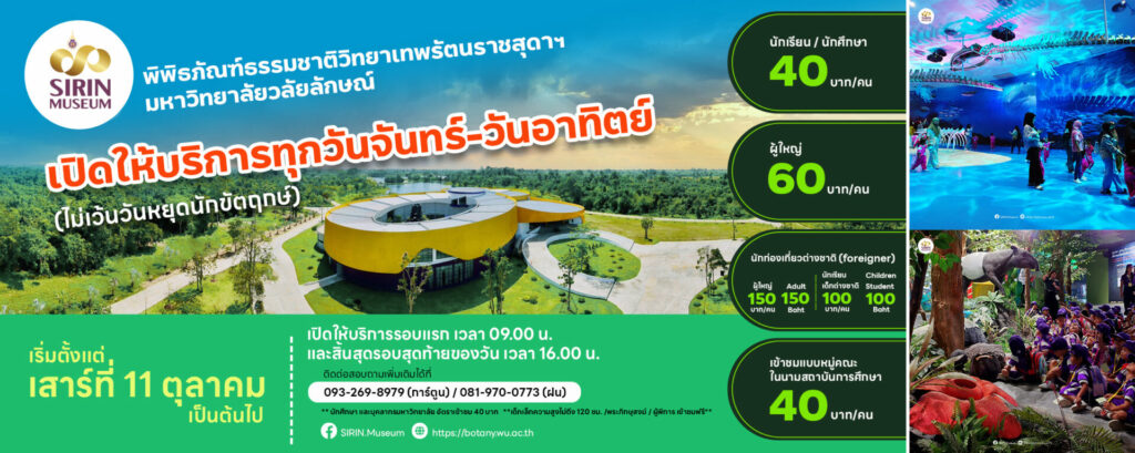 อัตราค่าบริการ SIRIN MUSEUM