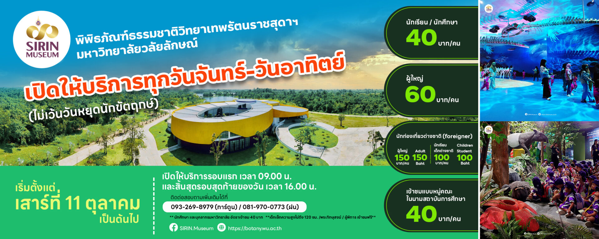 อัตราค่าบริการ SIRIN MUSEUM