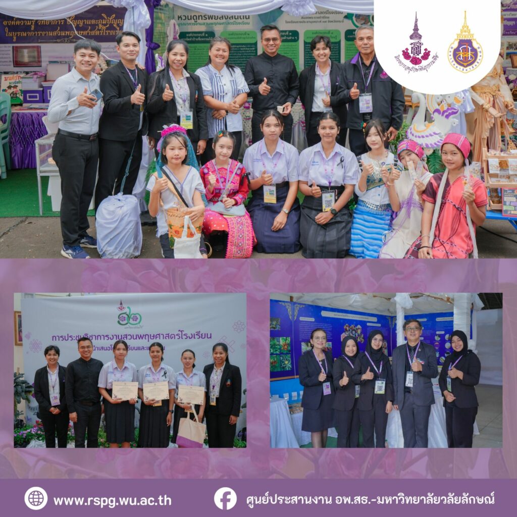 สมาชิกสวนพฤกษศาสตร์โรงเรียน และฐานทรัพยากรท้องถิ่น ภายใต้ศูนย์ประสานงาน อพ.สธ.-มวล. ร่วมจัดนิทรรศการและนำเสนอผลงาน ในการประชุมวิชาการและนิทรรศการ ครั้งที่ 12