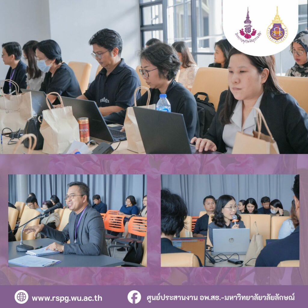ศูนย์ประสานงาน อพ.สธ.-มหาวิทยาลัยวลัยลักษณ์ ประชุมชี้แจงนโยบายโครงการวิจัยและบริการวิชาการ ประจำปีงบประมาณ 2569