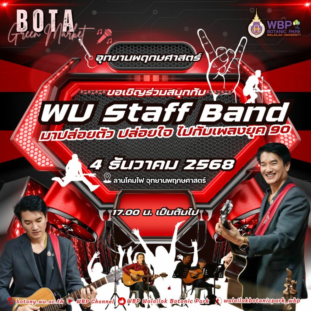 ตลาดพฤหัสหรรษา อุทยานพฤกษศาสตร์ ม.วลัยลักษณ์