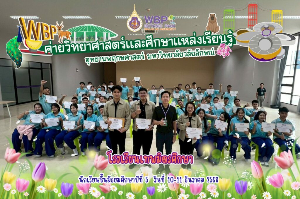 จัดค่ายวิทยาศาสตร์ให้นักเรียน ม.5 โรงเรียนเทพมิตรศึกษา เสริมทักษะปฏิบัติการและการคิดเชิงวิทยาศาสตร์