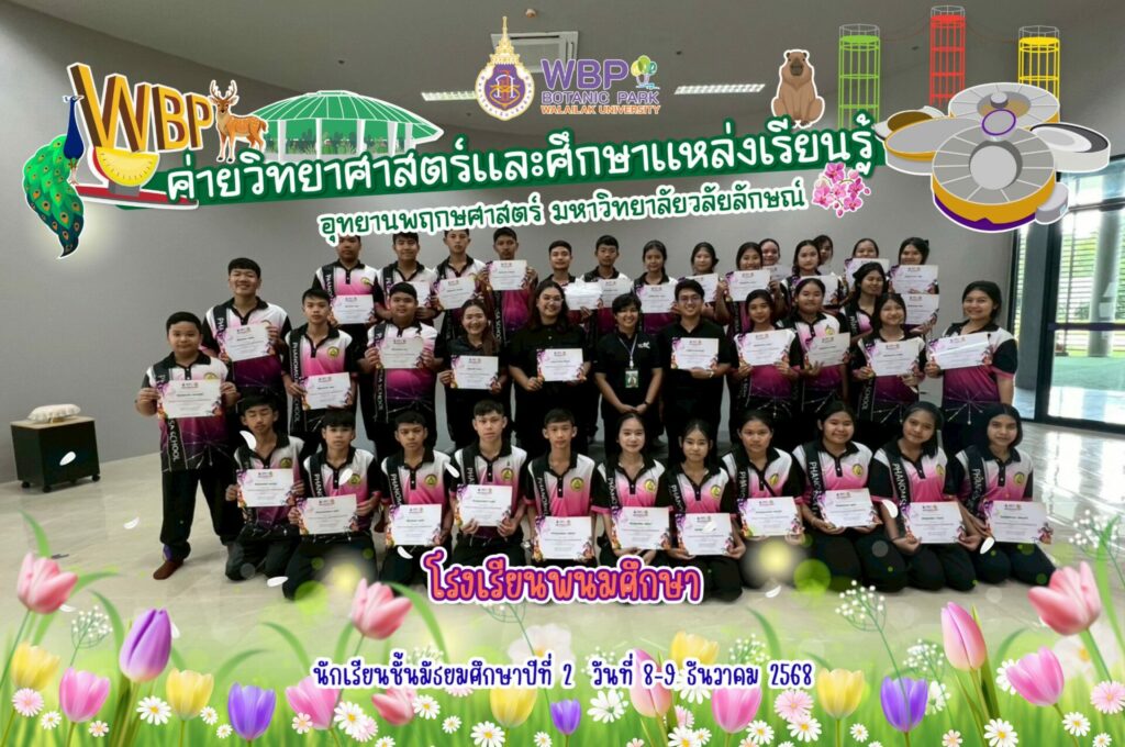 จัดค่ายวิทยาศาสตร์ต้อนรับนักเรียน ม.2 โรงเรียนพนมศึกษา เสริมทักษะเซลล์–โดรน–จลนศาสตร์การเคลื่อนที่