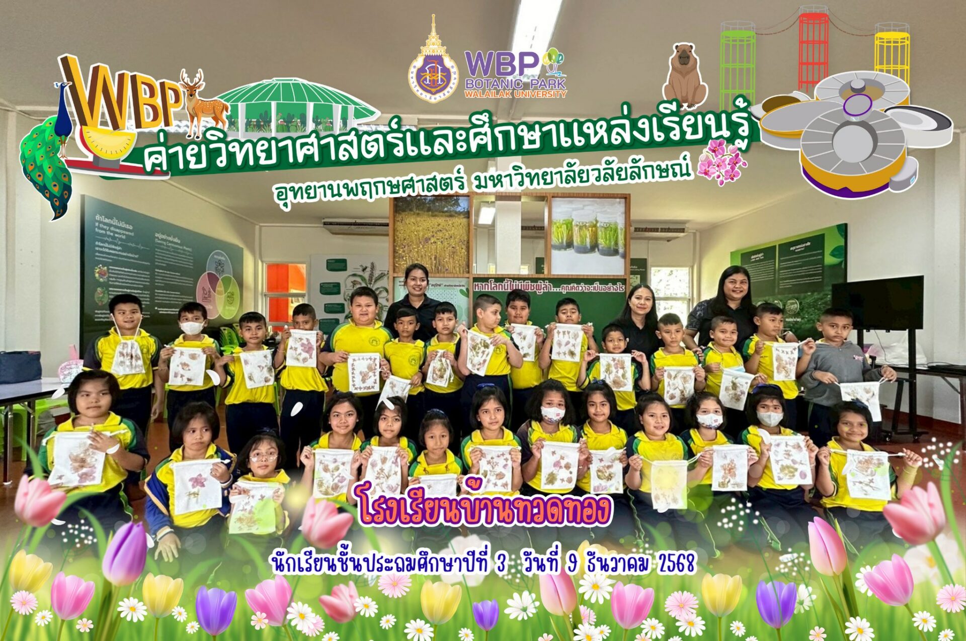 จัดค่ายวิทยาศาสตร์ให้นักเรียนโรงเรียนบ้านทวดทอง เปิดโลกการทดลอง–ดาราศาสตร์อย่างสนุกสนาน