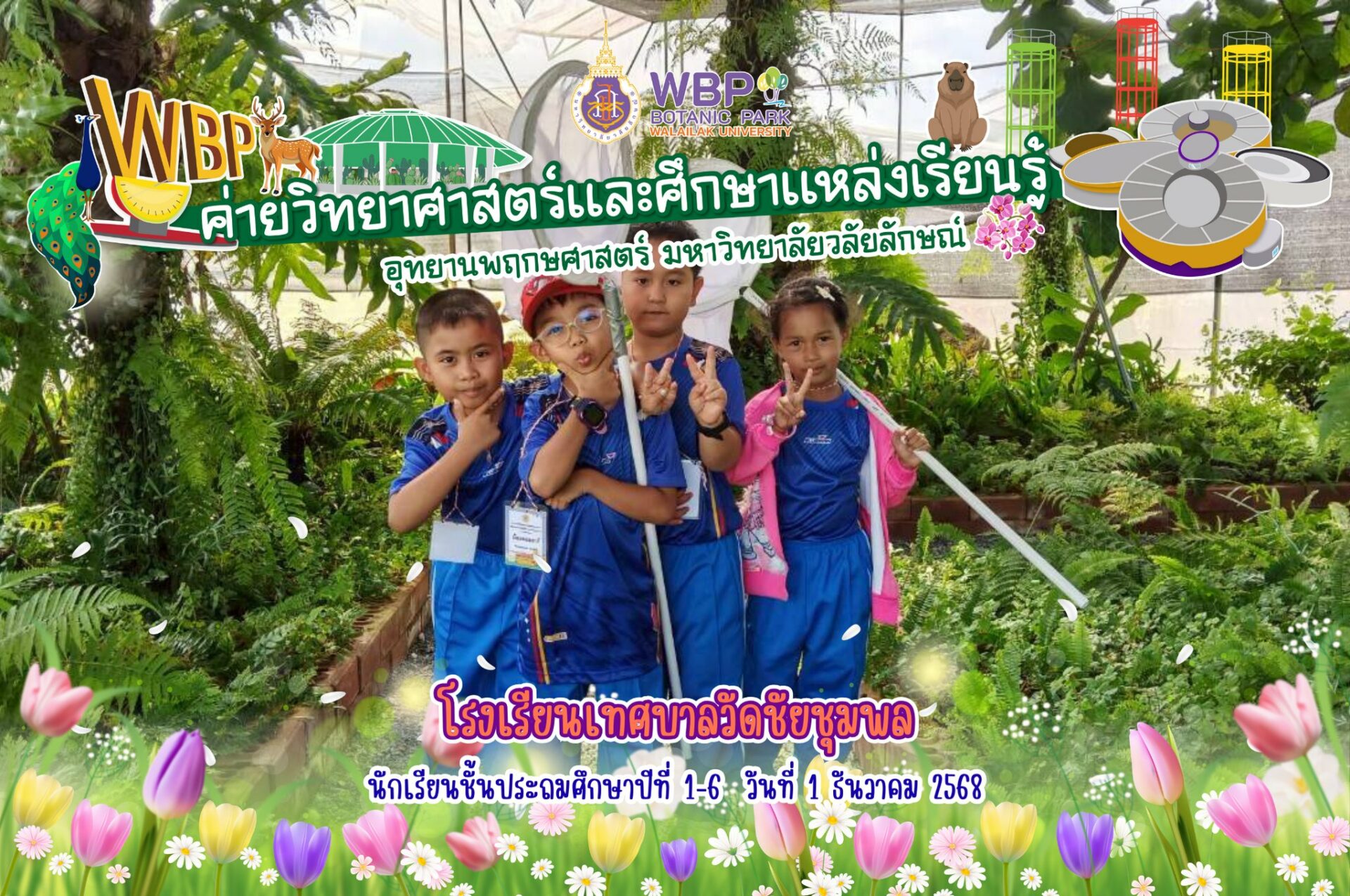 จัดค่ายวิทยาศาสตร์ต้อนรับนักเรียนเทศบาลวัดชัยชุมพล 168 คน เปิดโลกเรียนรู้วิทยาศาสตร์–ธรรมชาติวิทยาอย่างสนุกสนาน