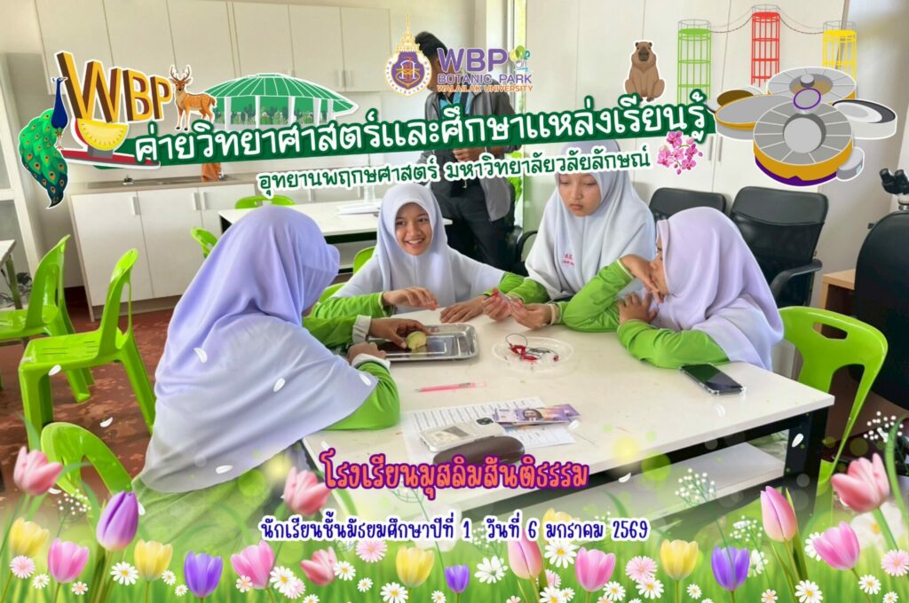 จัดค่ายวิทยาศาสตร์ให้โรงเรียนมุสลิมสันติธรรม เสริมทักษะ CPR และการทดลองเซลล์ไฟฟ้าเคมี