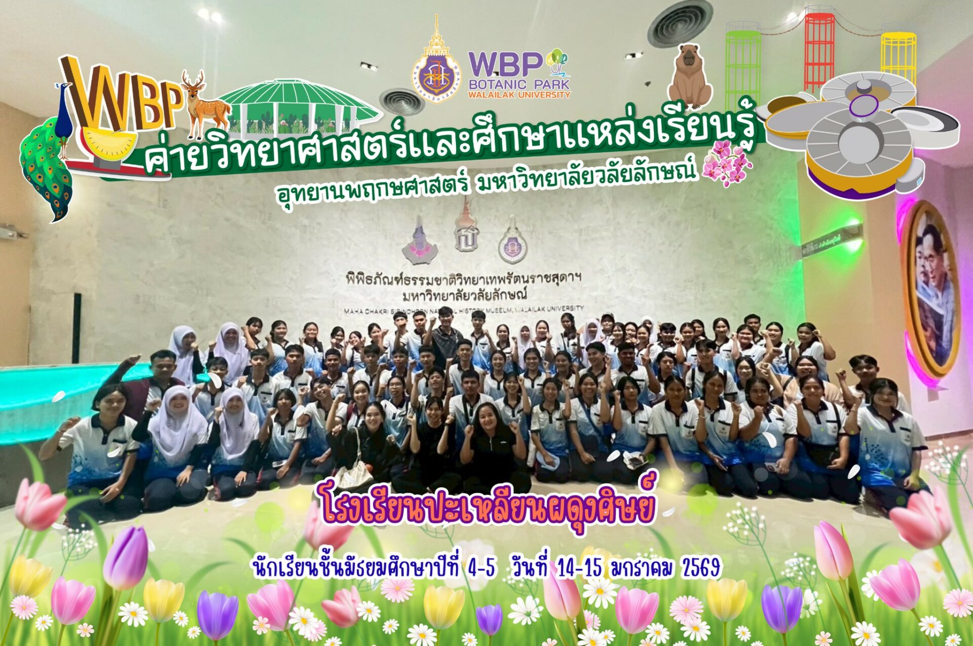 จัดค่ายวิทยาศาสตร์บริการวิชาการให้โรงเรียนปะเหลียนผดุงศิษย์ จ.ตรัง เสริมทักษะโดรน–ปฐมพยาบาล–การออกแบบ พร้อมเยี่ยมชม SIRIN Museum
