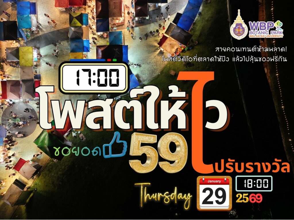 หัสนี้ เรามาโพสต์แคปชันวิดีโอ ตลาดพฤหัสหรรษา Bota Green Market Chic&Chill