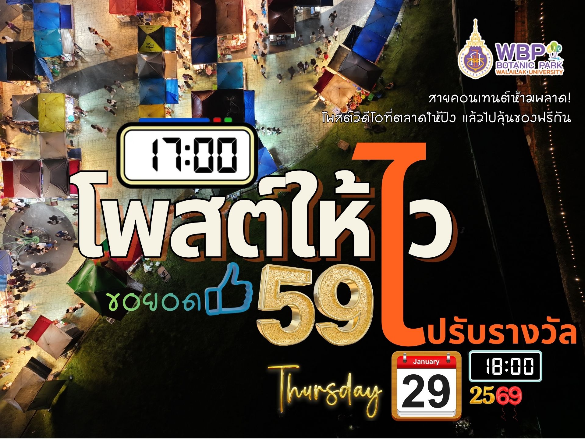 หัสนี้ เรามาโพสต์แคปชันวิดีโอ ตลาดพฤหัสหรรษา Bota Green Market Chic&Chill