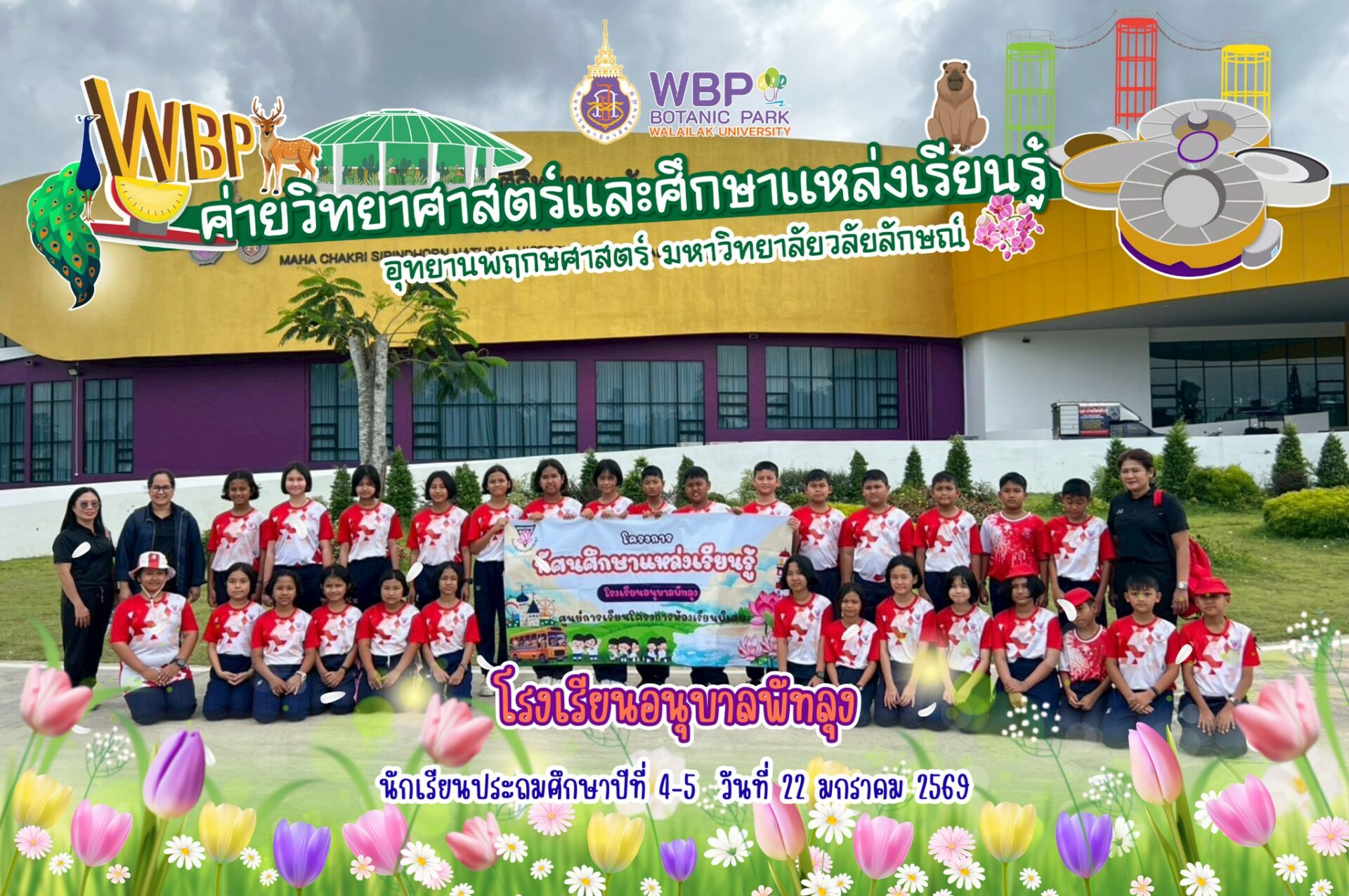 จัดค่ายวิทยาศาสตร์บริการวิชาการให้โรงเรียนอนุบาลพัทลุง จ.พัทลุง วันที่ 22 ม.ค. 2569