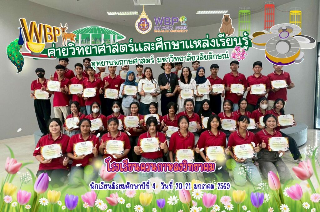 จัดค่ายวิทยาศาสตร์บริการวิชาการต้อนรับนักเรียนโรงเรียนควนกาหลงวิทยาคม จ.สตูล ระหว่างวันที่ 20–21 ม.ค. 2569
