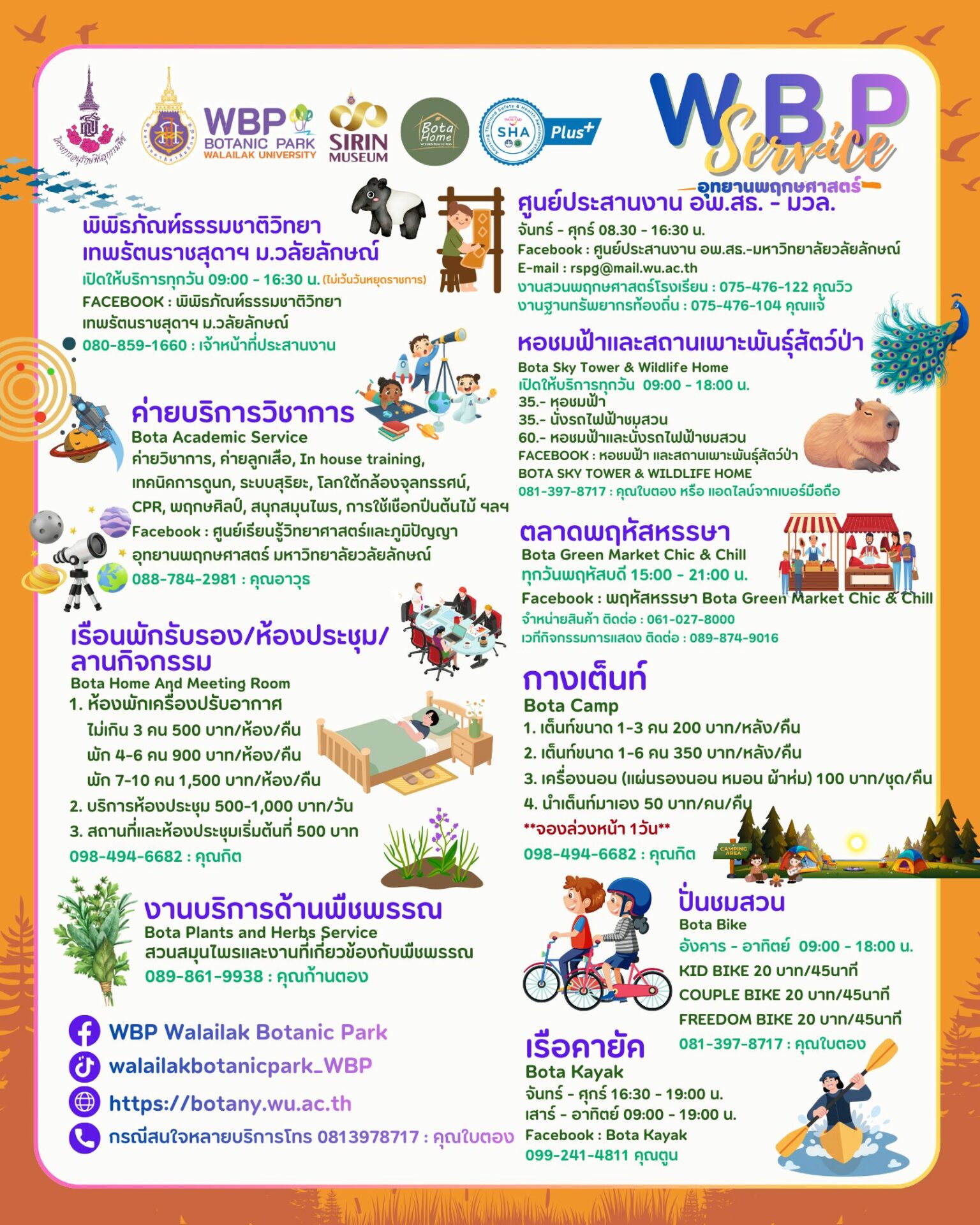 อัตราค่าบริการ