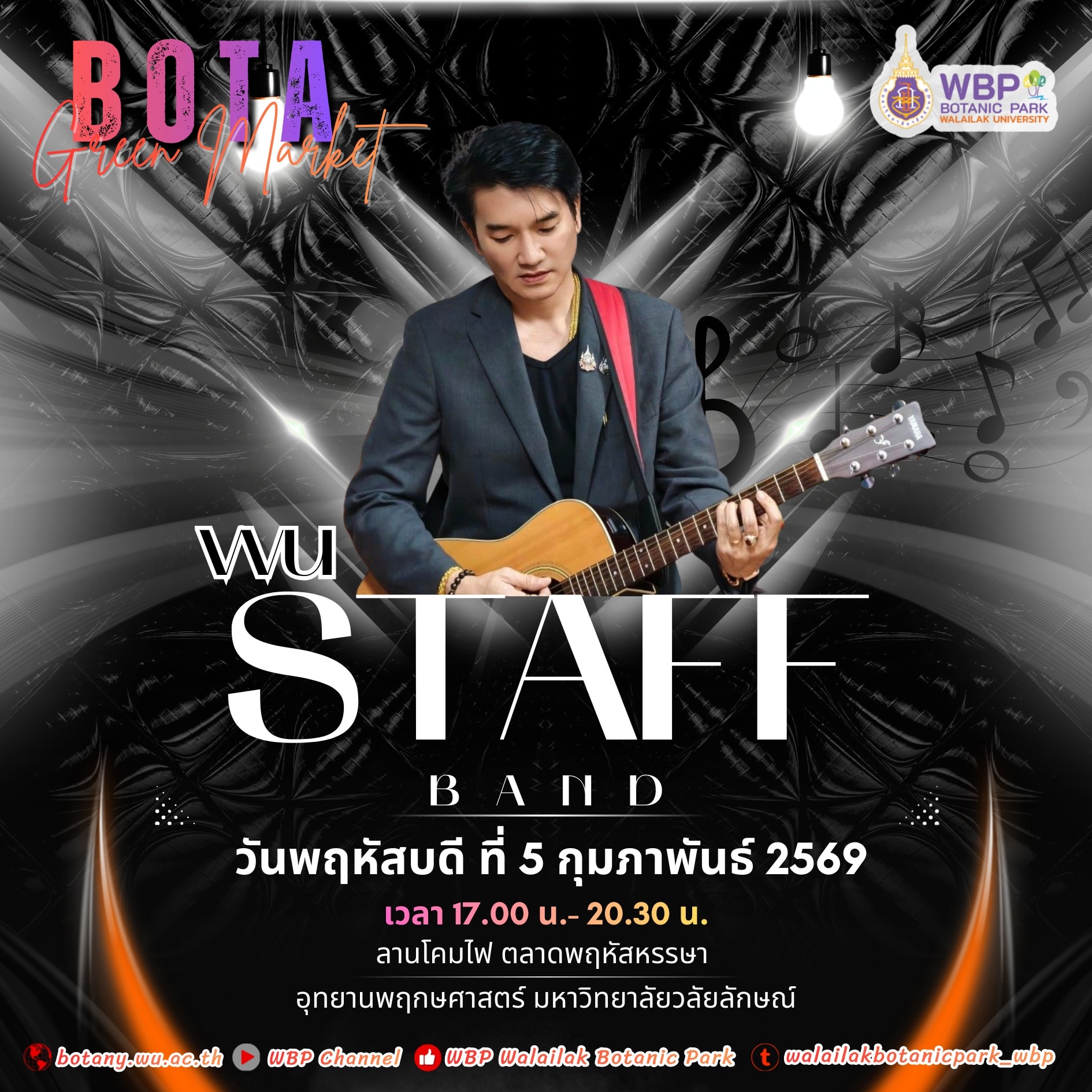 ตลาดพฤหัสหรรษา ชวนเดินชิมช้อป 5 ก.พ. 2569 พบดนตรียุค 90’s จาก WU Staff Band ตั้งแต่ 17.00 น.