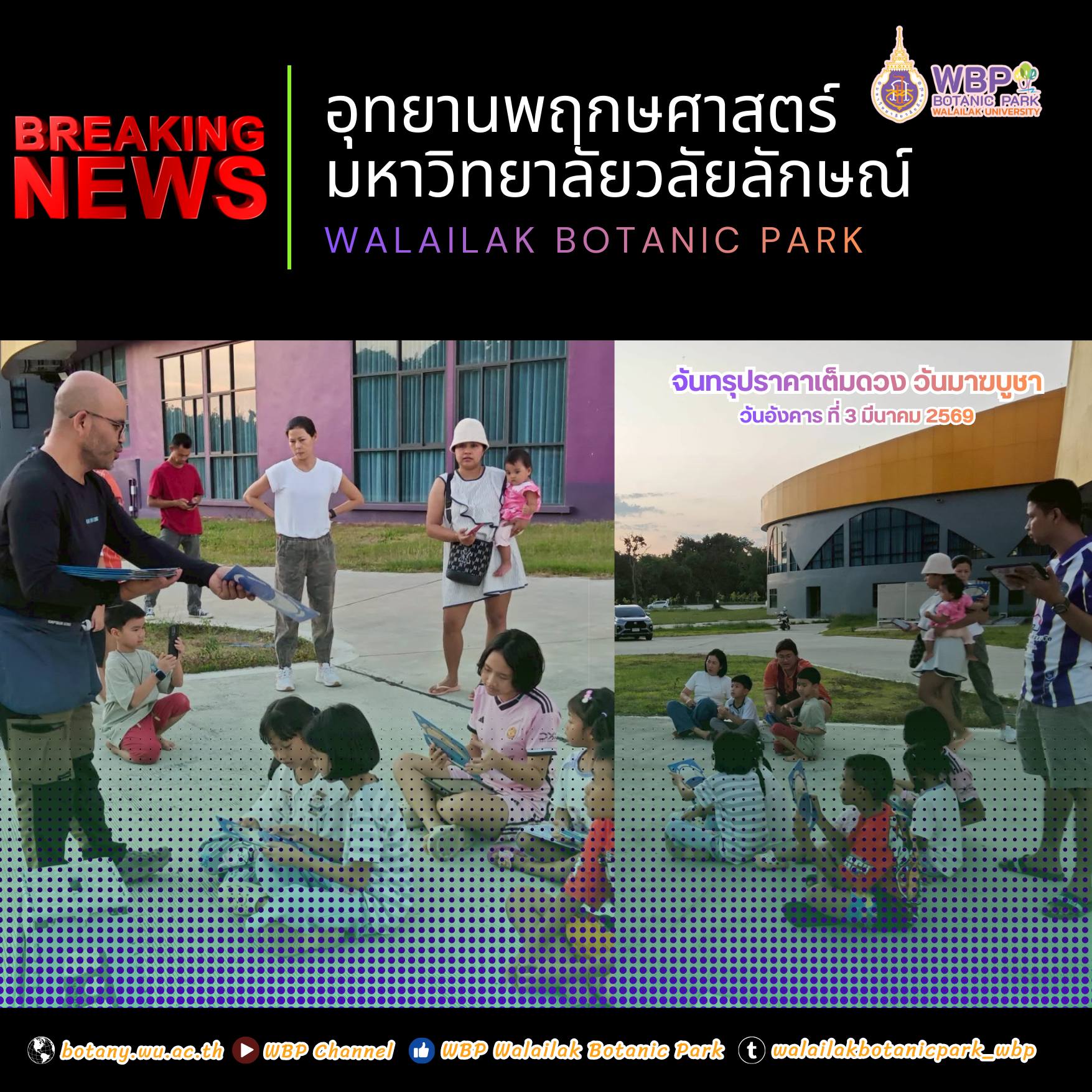 จัดกิจกรรม “ชวนแลหวัน” พาชมจันทรุปราคาเต็มดวง คืนวันมาฆบูชา สร้างประสบการณ์เรียนรู้ดาราศาสตร์กลางธรรมชาติ