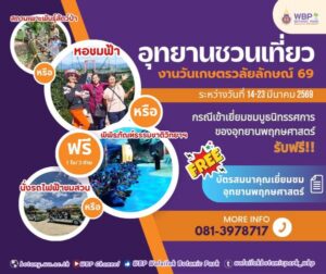 อุทยานพฤกษศาสตร์ ม.วลัยลักษณ์ ชวนร่วมประกวดภาพถ่าย “ความรักในอุทยานฯ” แชร์โมเมนต์รักลุ้นรับรางวัลพิเศษจากโรงแรมทวินโลตัส ร่วมสนุกถึง 20 มี.ค. 2569