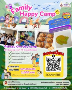 ชวนร่วม One Day Camp “Family Happy Camp” เปิดปิดเทอมสร้างความสุขทั้งครอบครัว รับสมัครวันนี้–12 เม.ย. 2569