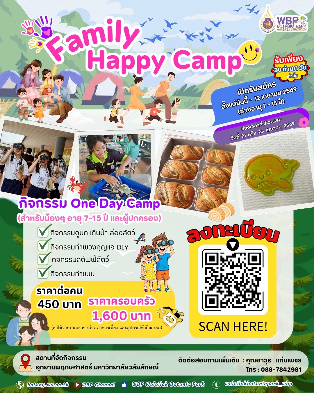ชวนร่วม One Day Camp “Family Happy Camp” เปิดปิดเทอมสร้างความสุขทั้งครอบครัว รับสมัครวันนี้–12 เม.ย. 2569