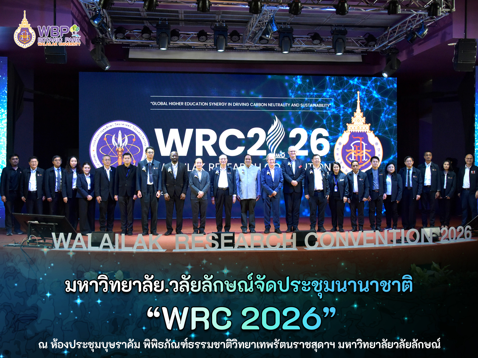 ม.วลัยลักษณ์จัดประชุมนานาชาติ “WRC 2026” รวมพลังอุดมศึกษาโลกขับเคลื่อนความเป็นกลางทางคาร์บอนและความยั่งยืน นักวิชาการกว่า 17 ประเทศร่วมแลกเปลี่ยนองค์ความรู้