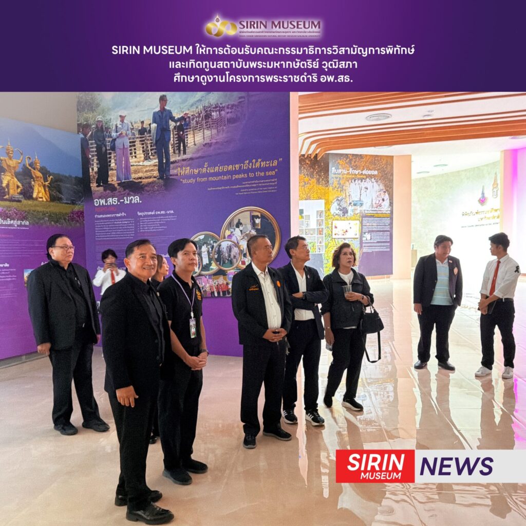 SIRIN MUSEUM ต้อนรับคณะกรรมาธิการวิสามัญ วุฒิสภา ศึกษาดูงานโครงการพระราชดำริฯ และการดำเนินงาน อพ.สธ. ของมหาวิทยาลัยวลัยลักษณ์