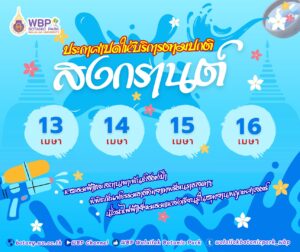 อุทยานพฤกษศาสตร์ ม.วลัยลักษณ์ เปิดต้อนรับช่วงสงกรานต์ 13–16 เมษายน 2569 ชวนเที่ยวธรรมชาติ–เช็กอินไฮไลต์ พิพิธภัณฑ์ฯ หอชมฟ้า สถานเพาะพันธุ์สัตว์ป่า และรถไฟฟ้าชมสวน