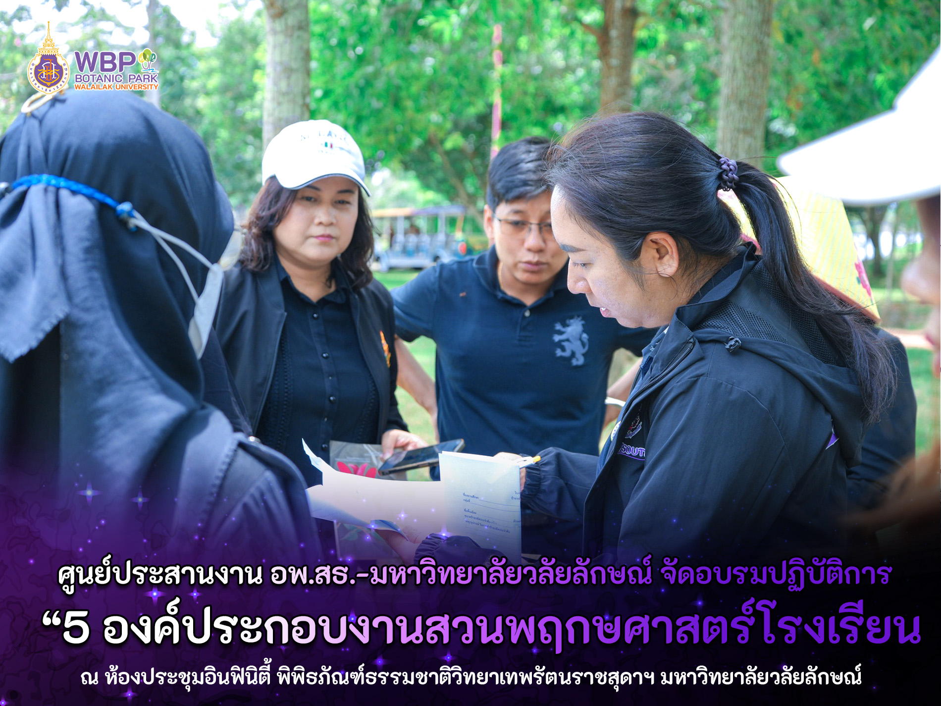 จัดอบรมปฏิบัติการ “5 องค์ประกอบงานสวนพฤกษศาสตร์โรงเรียน” ระหว่างวันที่ 5–8 พฤษภาคม 2569