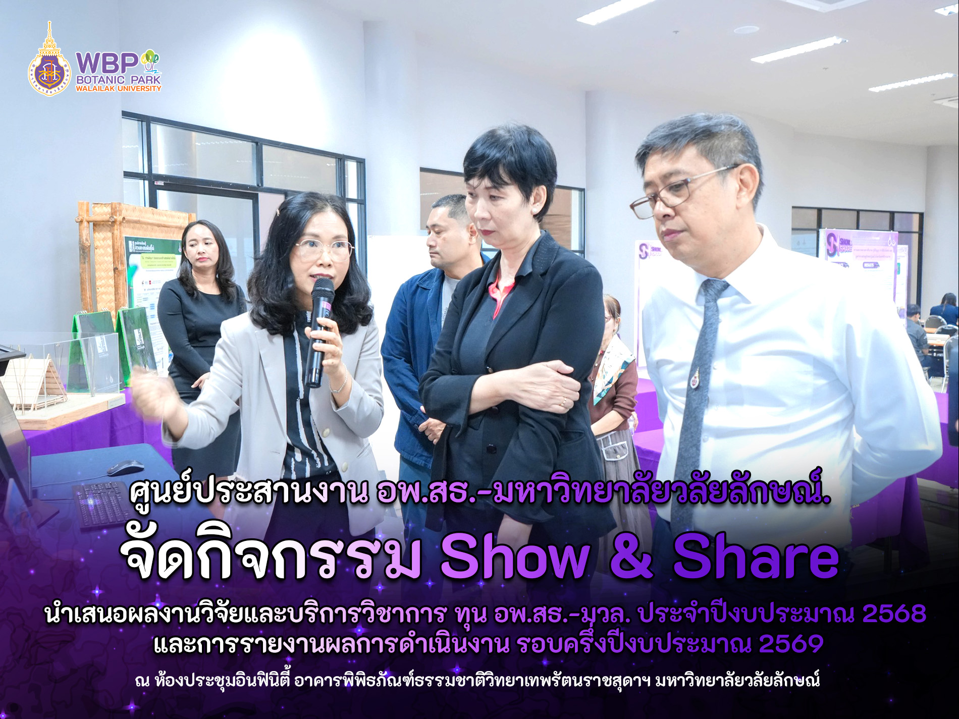 จัดกิจกรรม Show & Share นำเสนอผลงานทุนวิจัย–บริการวิชาการ ปี 2568 พร้อมรายงานผลรอบครึ่งปี 2569