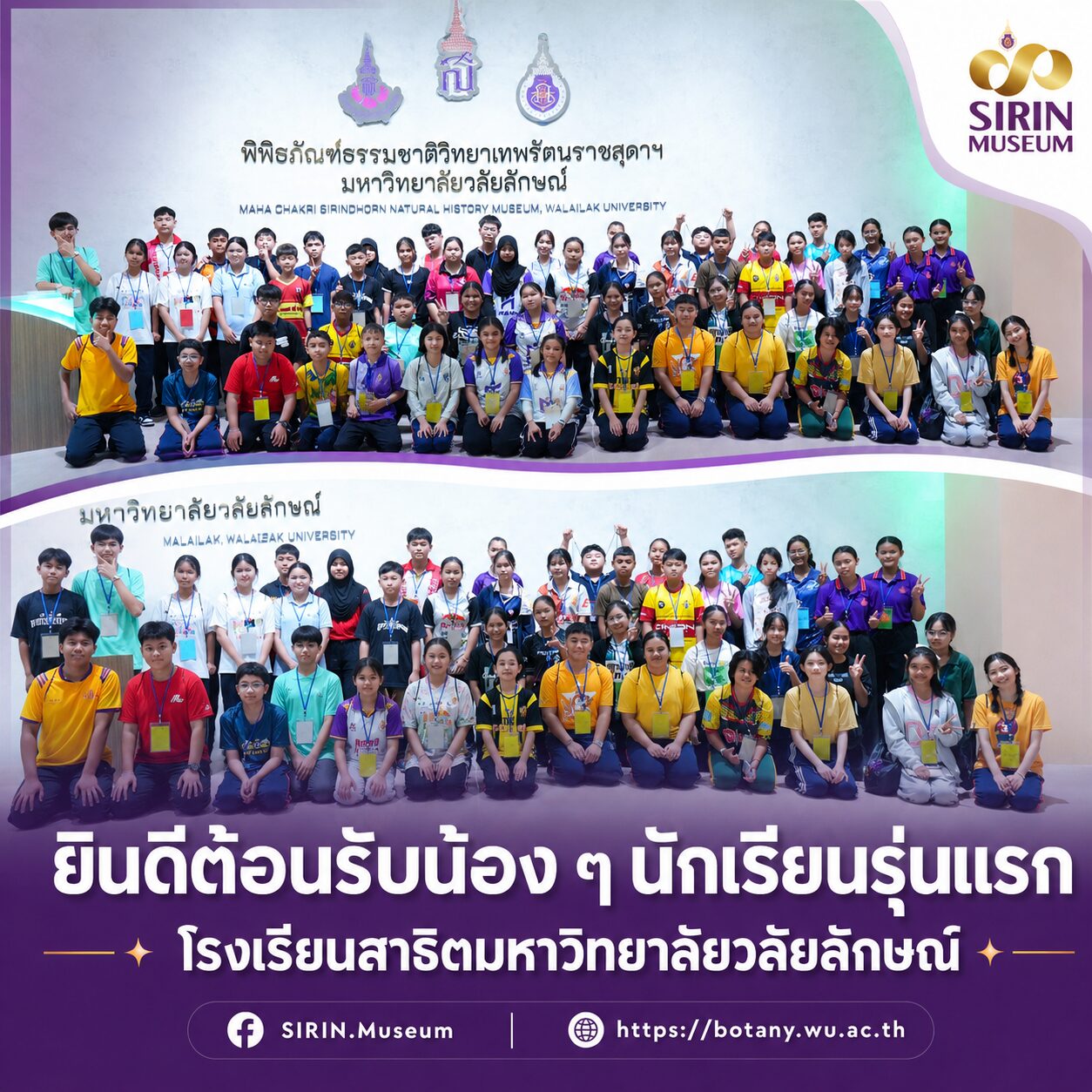 พิพิธภัณฑ์ธรรมชาติวิทยาเทพรัตนราชสุดาฯ ต้อนรับนักเรียนรุ่นแรกจากโรงเรียนสาธิตมหาวิทยาลัยวลัยลักษณ์