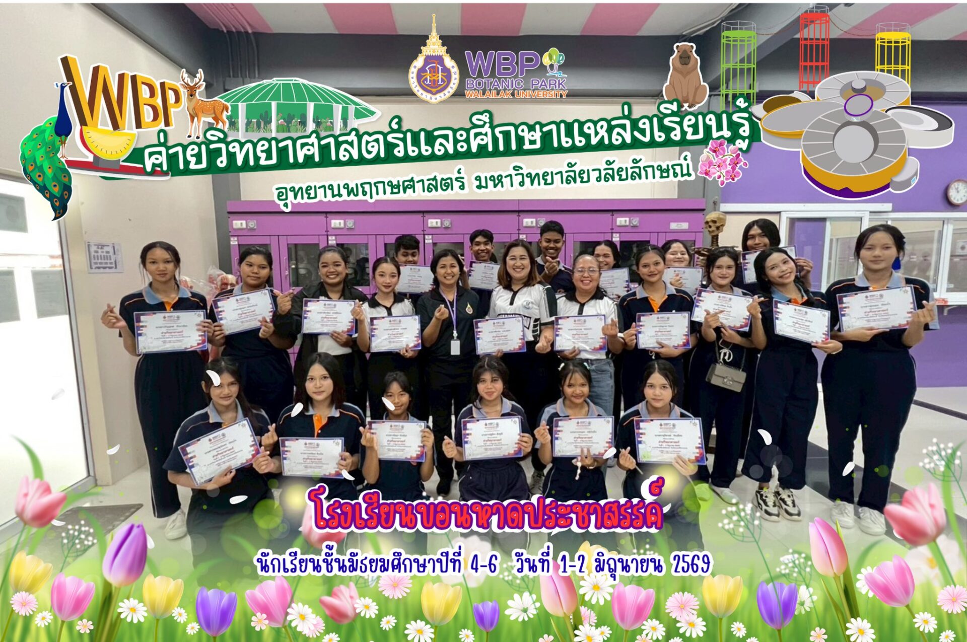 อุทยานพฤกษศาสตร์ มวล. จัดค่ายวิทยาศาสตร์บริการวิชาการให้นักเรียนโรงเรียนขอนหาดประชาสรรค์ ระหว่างวันที่ 1–2 มิถุนายน 2569