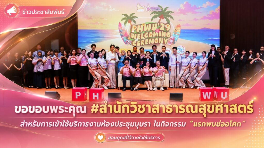 แรกพบช่ออโศก