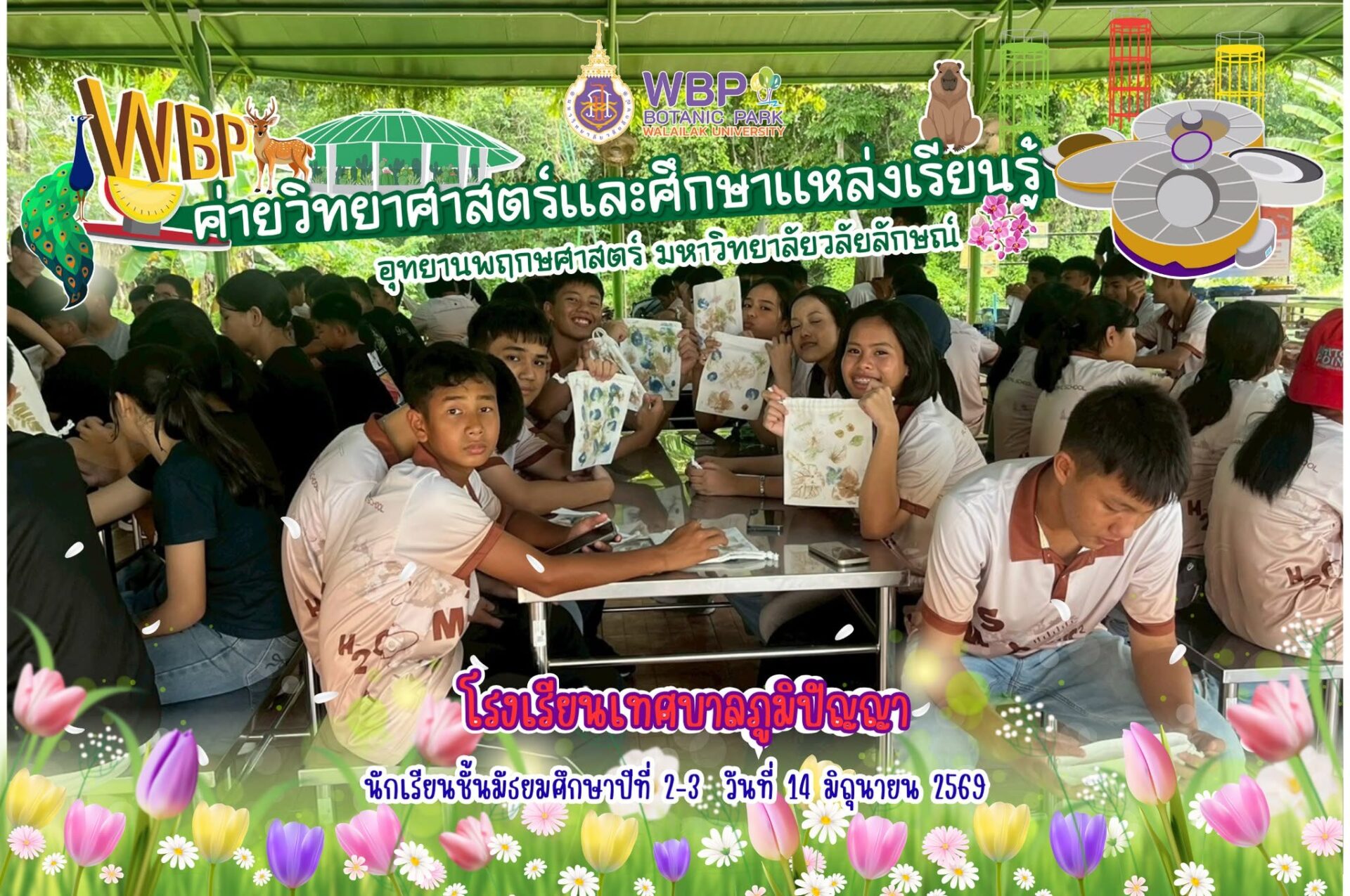 โรงเรียนเทศบาลภูมิปัญญา