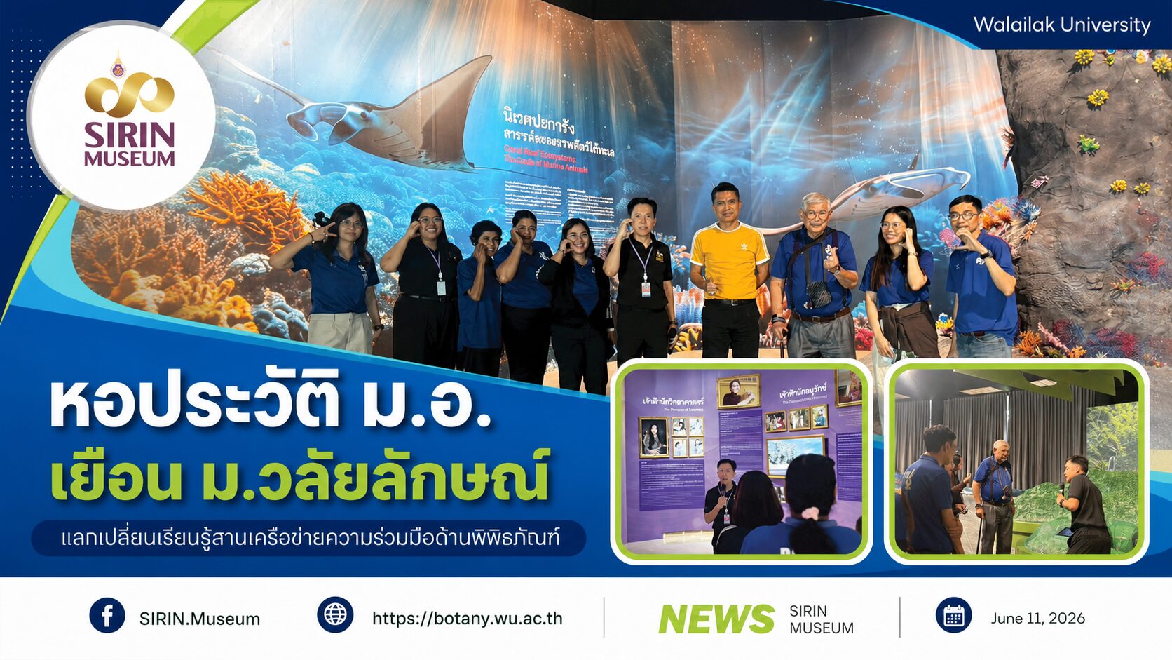 พิพิธภัณฑ์ธรรมชาติวิทยาเทพรัตนราชสุดาฯ ม.วลัยลักษณ์ ต้อนรับคณะศึกษาดูงานจากหอประวัติ ม.อ. แลกเปลี่ยนเรียนรู้การบริหารจัดการพิพิธภัณฑ์